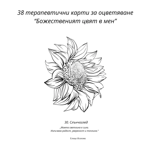 Лечебни карти за оцветяване 