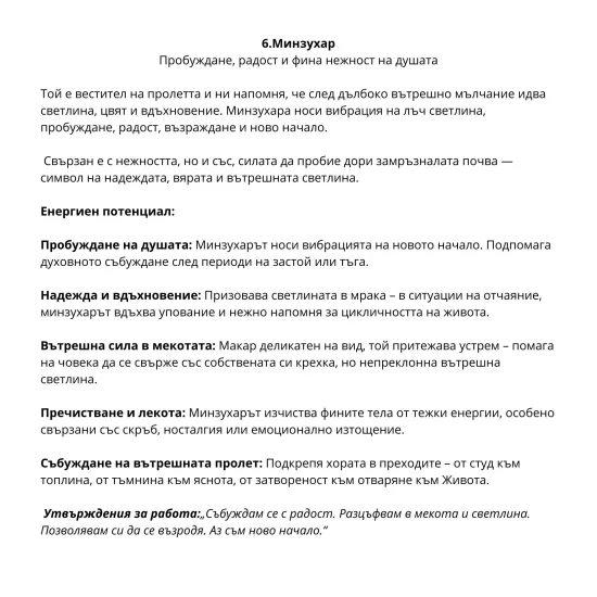 Лечебни карти 'Божественият цвят в мен' за самопомощ