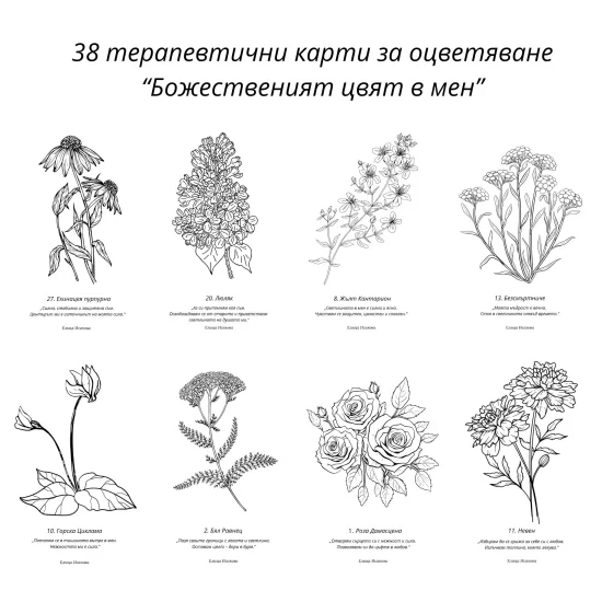 Лечебни карти за оцветяване 
